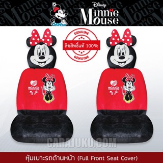 หุ้มเบาะรถ ด้านหน้า แบบผ้า (แพ็ค 4 ชิ้น) มินนี่เมาส์ Minnie Mouse #ชุดหุ้มเบาะรถ เบาะรถ เบาะผ้า หุ้มเบาะหน้า มินนี่