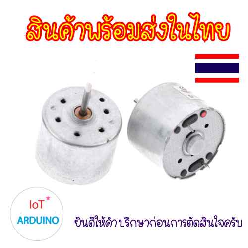 DC Motor 310 มอเตอร์ ขนาดเล็ก 3V - 6V สินค้าพร้อมส่ง!!!