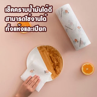 พร้อมจัดส่ง ทิชชู่ซักได้ 50แผ่น PEAR ผ้าเช็ดจาน กระดาษทิชชู่ซับน้ำมัน ทิชชู่อเนกประสงค์ แผ่นซับน้ำมัน ทิชชู่เช็ดน้ำมัน