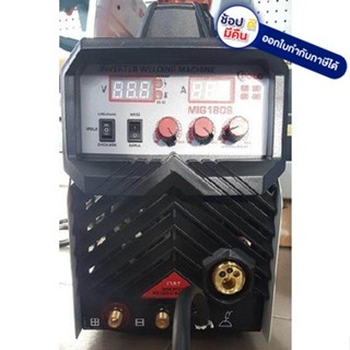 ตู้เชื่อม MIG180S POLO (2ระบบ MIG/MMA) CO2 ของแท้ประกัน 2 ปี ตัวแทนขายเอง