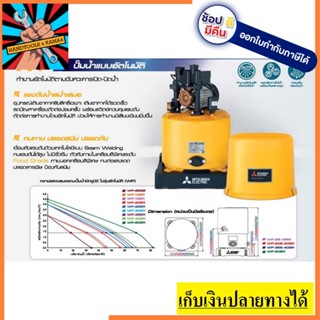 WP-105R รุ่นใหม่ ปั้มอัตโนมัติ บ้าน 100W สำหรับบ้าน 1-2 ชั้น by mitsubishi ของแท้ แนะนำ ประกันมอเตอร์ 5 ปี