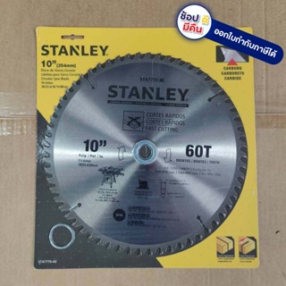 STA7770/20-536 Stanley ใบเลื่อยวงเดือน 10 นิ้ว 60 ฟัน (ฟันคาร์ไบด์) รูเพลา 30/25.4/20/15.88 มม มีแหวนรองแถมให้ ของแท้