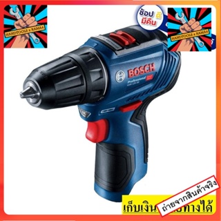 GSR12V-30 **ตัวเปล่า** solo สว่านไขควงไร้สาย ***เครื่องเปล่าไม่รวมแบต ไม่รวมแท่นชาร์จ** BOSCH แท้