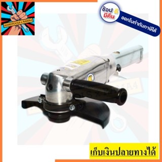 KI-6807-SL เครื่องเจียร์ลม 7 นิ้ว  สวิทซ์บีบ KUANI  สินค้าเเท้รับประกันจากผู้เเทนจำหน่าย