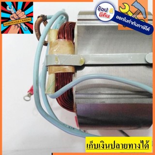 [พร้อมส่ง] อะไหล่ ฟิลคอยล์ coil มากีต้า Makita เลื่อยวงเดือน รุ่น 5900B, 5900N