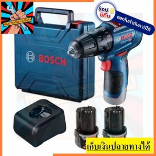 GSB12V-30 สว่านกระแทก ไร้สาย 12V BOSCH ของแท้รับประกัน 1 ปี พร้อมแบตเตอรี่ 12V 2.0aX2 และแท่นชาร์จเร็ว