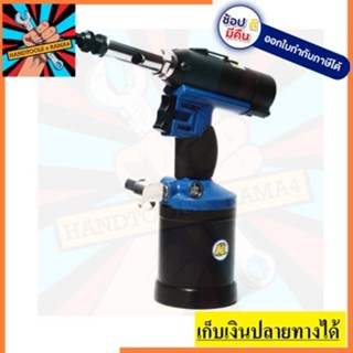 KI-4253-MK เครื่องยิงหมุด - รีเวท ลม M12  KUANI  สินค้าเเท้รับประกันจากผุ้เเทนจำหน่าย