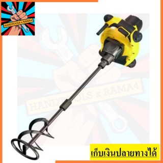SDR1400   เครื่องผสมปูนสแตนเลย์ 1400W STANLEY สินค้าเเท้รับประกัน 2 ปี