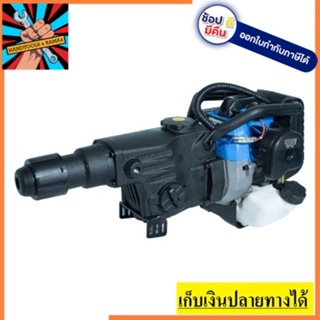 DH326EG สว่าน สกัด เครื่องยนต์ ZINSANO สินค้าเเท้รับประกันจากผุ้เเทนจำหน่าย