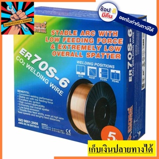 MW-ER70-08-SM ลวดเชื่อมมิกหรือลวดเชื่อม CO2  ER70S-6  5kg SUMO สินค้าเเท้รับประกันจากผุ้เเทนจำหน่าย