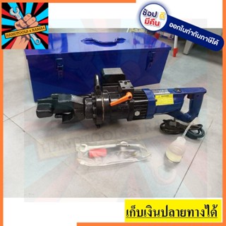 OKB-20 / HRB-20 OKURA รุ่นใหม่ล่าสุด เครื่องดัดเหล็กไฟฟ้า 20mm 1050W/220V แบบมือถือ ของแท้รับประกัน 1 ปี