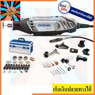 3000-8/64 DREMEL เครื่องเจียรมือไฟฟ้า