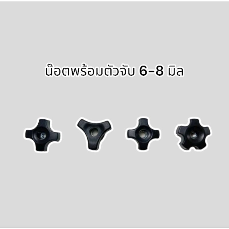(1 ชิ้น) น็อตแล็ค น็อตแร็ค แล็คหลังคา น็อตตัวเมียฉีดหุ้ม 6-8 มิล งาน DIY ซ่อมบ้าน ซ่อมรถ จับฉนัดมือ