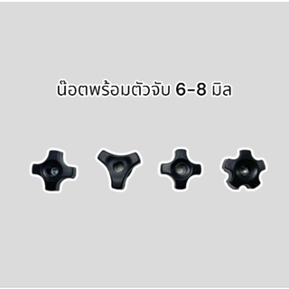 (4 ตัว) น็อตแร็คหลังคา น็อตแล็คหลังคา น็อตฉีดหุ้ม น็อตตัวเมีย 6-8 มิล งานซ่อมบ้าน ซ่อมรถ DIY แต่งหลังคา