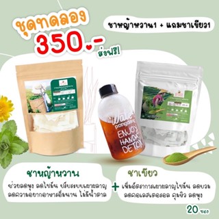 ชาหญ้าหวาน+ชาเขียว (แถมฟรีขวดชงดื่ม)