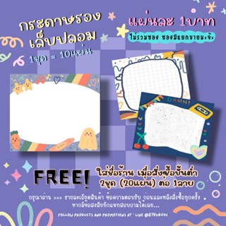 กระดาษติดเล็บปลอม / กระดาษรองเล็บปลอม แผ่นละ1บาท (1ชุด=10แผ่น 10฿)✨ 2ชุด/1ลาย ใส่ชื่อร้านได้ ✨แจ้งชื่อร้านทางแชทเท่านั้น