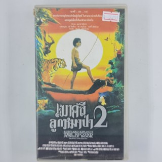 [00251] The Second Jungle Book เมาคลี ลูกหมาป่า 2 (VDO)(USED) วีดีโอ เทปหนัง เทปคาสเซ็ต มือสอง !!