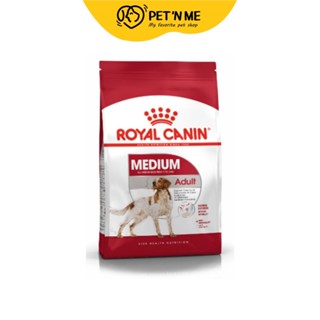 Royal Canin โรยัล คานิน อาหารสุนัขแบบเม็ด สำหรับสุนัขโตสายพันธุ์กลาง 15 kg