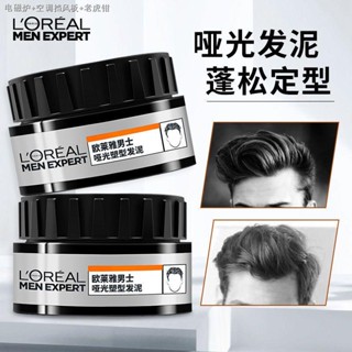 L Oreal Men s Matte Hair Mud Hair Wax Oil Head Cream สเปรย์เจลแต่งผมติดทนนาน จัดแต่งทรงผมให้อยู่ทรงอย่างเป็นธรรมชาติหน้า