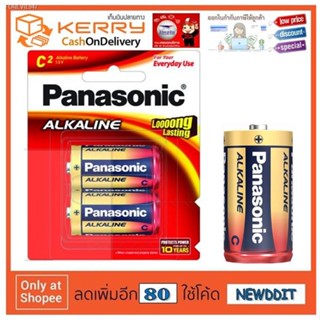 พร้อมสต็อก ถ่าน C -Pana C ถ่านอัลคาไลน์ Panasonic ไซด์ C/ LR14