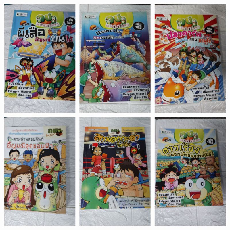 การ์ตูนความรู้ กบนอกกะลา