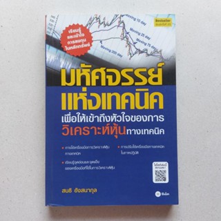 มหัศจรรย์แห่งเทคนิค : เพื่อให้เข้าถึงหัวใจ