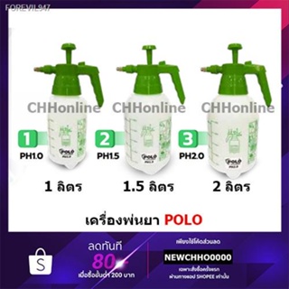 พร้อมสต็อก POLO 1-2 ลิตร ถังพ่นยา กระบอกพ่นยา ถังพ่นปุ๋ย กระบอกฉีดน้ำแรงดัน