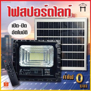 พร้อมสต็อก Solar light สปอร์ตไลท์ ไฟสปอร์ตไลท์ โคมไฟสปอร์ตไลท์ ไฟโซล่าเซลล์ ไฟLED ไฟใหญ่ ไฟสว่างมาก