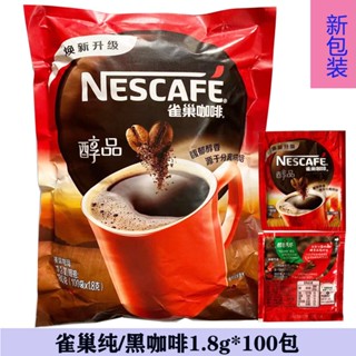 🔥 โปรโมชั่นใหญ่ 🔥เนสท์เล่ กาแฟปรุงสำเร็จชนิดซอง 1.8 กรัม กาแฟดำสำเร็จรูปแอลกอฮอล์ 48 ถ้วย 100 ซอง กาแฟเพิ่มความสดชื่นป