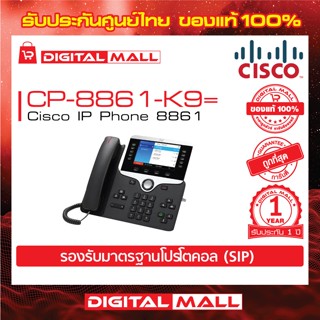 Phone Cisco CP-8861-K9= IP Phone 8861 รับประกัน 1 ปี