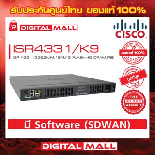 Router Cisco ISR4331/K9 ISR 4331 (3GE,2NIM,1SM,4G FLASH,4G DRAM,IPB) รับประกัน 90 วัน