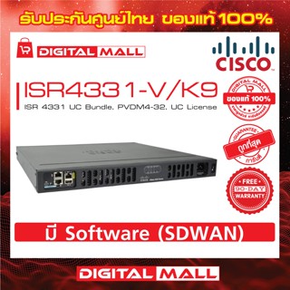 Router Cisco ISR4331-V/K9 ISR 4331 UC Bundle, PVDM4-32, UC License รับประกัน 90 วัน