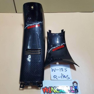 คอนโซลกลาง WAVE125R/ WAVE125S เคฟล่าร์ดำ งาน5D เคฟล่า