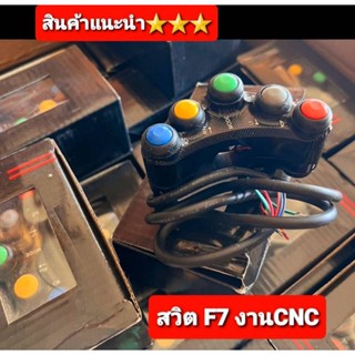 สวิตแฮน F7 สวิทปะกับ  งาน CNC 10AAA