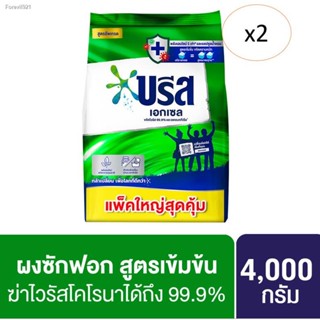 พร้อมสต็อก [599.- ลดค่าส่ง] บรีส ผงซักฟอก เอ็กเซล สูตรเข้มข้น 4 กิโลกรัมX2 Breeze Detergent Solar 4 KgX2