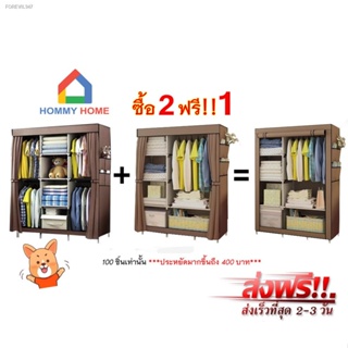 พร้อมสต็อก S-8  Hommy  ตู้เสื้อผ้า DIY Set 2ฟรี 1สีน้ำตาลอ่อน 04/บน/ข้าง.. S-8