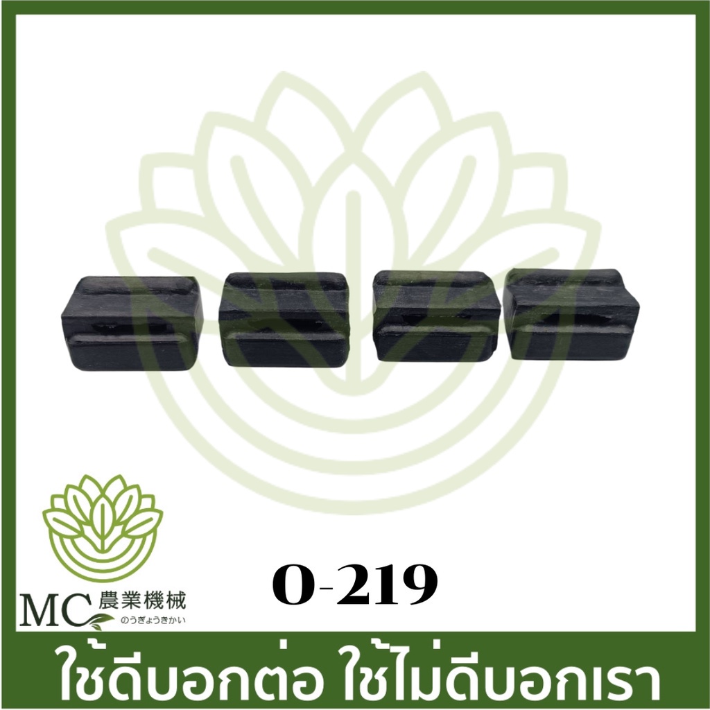 O-219 ยางรองใต้ถัง 1 ชุด 4 ชิ้น NB26 เครื่องตัดหญ้า