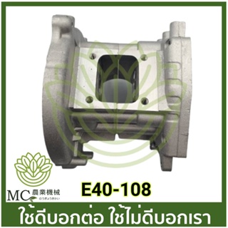 E40-108 แค้งเครื่อง Robin 411 เครื่องตัดหญ้า รุ่น 411