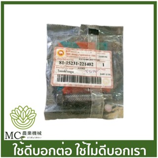 KBT-39 โบลท์ก้านสูบ ET70-80 RT77-90  ของแท้ รถไถเดินตามคูโบต้า