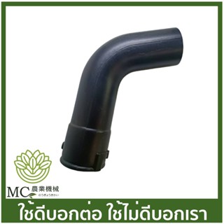 F30-74 ท่อปลายงอ แบบมีหมุดล็อค F30 เครื่องพ่นปุ๋ย เครื่องพ่นยา (ใหญ่พิเศษ)