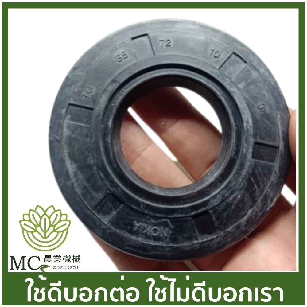 อะไหล่ ซีล ขนาด เบอร์ 35-72-10