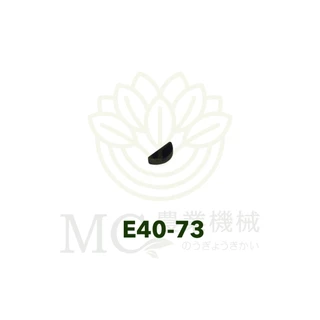 E40-73 ลิ่มแม่เหล็ก 411 เครื่องตัดหญ้า