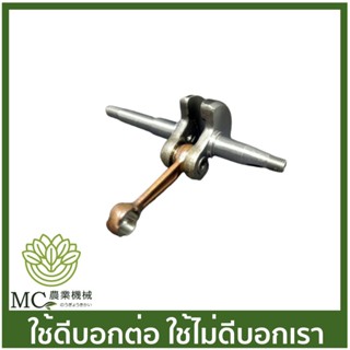 C25-18 ข้อเหวี่ยงทั้งชุด 25CC เครื่องเลื่อยไม้ เลื่อยยนต์