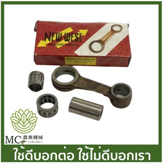 C70-13 ชุดก้านสูบ MS070 เครื่องเลื่อยไม้ เลื่อยยนต์