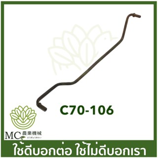 C70-106 แป๊ปเสียบ MS070 เครื่องเลื่อยไม้ เลื่อยยนต์