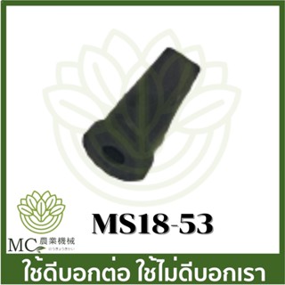 MS18-53 อะไหล่ วาล์ว ms180 เครื่องเลื่อยไม้