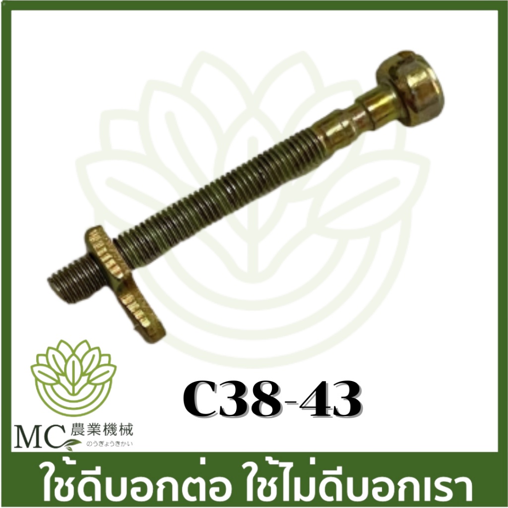 C38-43 อะไหล่ ตัวตั้งโซ่ Yd3800 เครื่องเลื่อยไม้
