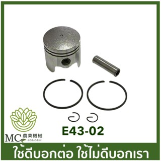 E43-02 อะไหล่ ลูกสูบ 430 TL43 CG430 เครื่องพ่นยา เครื่องตัดหญ้า