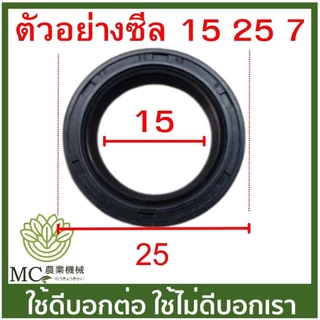 NOK-10 อะไหล่ ซีล เบอร์ 15-35-7 แท้