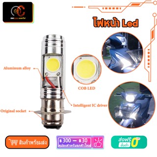 ไฟหน้า หลอดไฟหน้า​ Led แสงขาว​-ฟ้า​ หลอดแป้น​ ไฟ​ AC หลอดไฟหน้ามอเตอร์ไซค์ สำหรับรถมอเตอร์ไซค์ (สว่างเพิ่ม 100%)